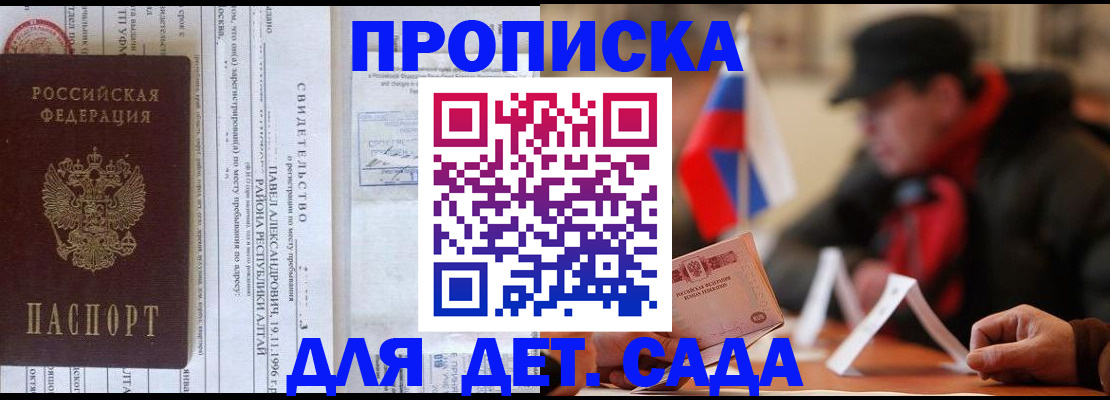 прописка 2025 в Калининграде