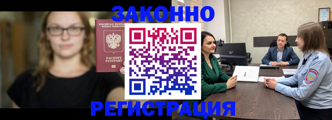 прописка законно в Калининграде