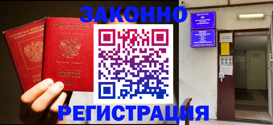 регистрация в Калининграде