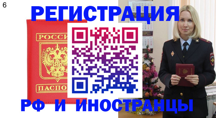 временная регистрация купить в Калининграде